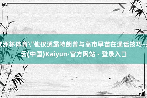 欧洲杯体育